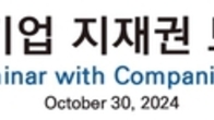 특허청, 28∼31일 태국 공무원 초청 '한·태 지식재산 교류회' 개최