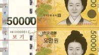 한국은행, 두 장 붙은 5만원권 첫 발행…15일 경매