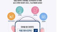 서울신용보증재단 모바일 앱 새단장 오픈…비대면 서비스 확대