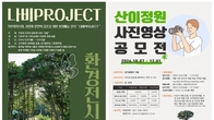 산이정원, 환경예술전시 ‘나비 Project’ 및 사진 영상 공모전 개최