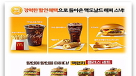 해피스낵에 맥런치 플러스...맥도날드, 고물가속 가성비 메뉴 제안