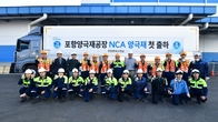 포스코퓨처엠, 포항 NCA 양극재 전용공장 첫 출하…가동 개시