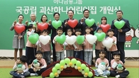 하나금융그룹, '국공립 괴산하나어린이집' 개원