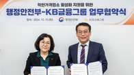 KB금융-행안부, 소상공인 지원 업무협약…“KB마음가게 활성화”