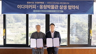 이디야커피, 옹청박물관과 지적장애인 바리스타 지원 협약 체결