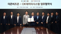 더존비즈온-OK데이터시스템과 ‘OmniEsol’ 파트너십 체결 '글로벌 영역 확산'