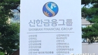 신한금융, ‘소비자보호 컨퍼런스’ 개최…고객편의성 혁신방안 논의