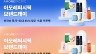 알리익스프레스, ‘아모레퍼시픽 브랜드 데이’ 프로모션