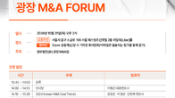 광장, 31일 ‘제10회 광장 M&A 포럼’…국내 M&A 트렌드 분석