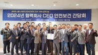 금호건설, 협력회사 CEO와 안전보건 간담회...무재해 결의서 채택