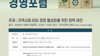 서울연구원, 제7회 서울 ESG 경영포럼 개최