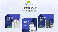 LH, 공간정보 플랫폼 '내집어디'에서 지방공사 부동산 정보 제공