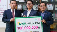 에쓰오일, 서울 마포 지역 저소득 가정 후원금 1억원 전달