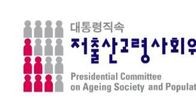 대통령직속 저출산委, 미주개발은행과 고령화 대응 정책방안 모색