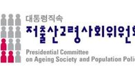 대통령직속 저출산委, 미주개발은행과 고령화 대응 정책방안 모색