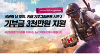 카카오게임즈, 軍 장병 심리치료 위해 3천만원 기부
