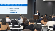 한진그룹, 임직원 대상 '컴플라이언스 역량 강화 세미나' 열어