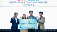 SK브로드밴드, 신협중앙회 영업점에 'B tv 온애드' 제공