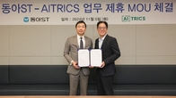 동아ST, 에이아이트릭스와 디지털 헬스케어 사업 업무협약 체결