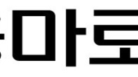 용마로지스-알포터, 글로벌 사업 확대를 위한 업무협약 체결