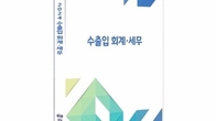 한국세무사회, '테마별 실무서’총 50권 발간...주제별 직무요령·컨설팅 총망라