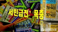 지난달 2금융권 '서민급전' 1조5천억 폭증... 속도 조절 나선 금융당국