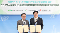 공인중개사인천시회, 인천교육청과 MOU...