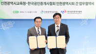 공인중개사인천시회, 인천교육청과 MOU...