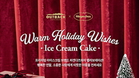 아웃백, 하겐다즈 협업 홀리데이 아이스크림 케이크 한정 출시
