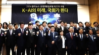 폴리뉴스, 'K-AI의 미래, 국회가 뛴다'포럼 성황리 개최