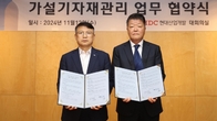 HDC현산·한국비계기술원, 가설기자재 관리 MOU 체결