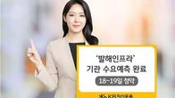 KB자산운용 인프라 펀드, 공모가 8천400원 확정…경쟁률 3.99대 1