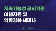 회계기준원, 29일 지속가능성 공시기준 이행지원 및 역량강화 세미나