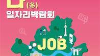 서울시 일자리박람회 20일 개최…40개 기업서 200명 채용
