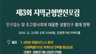 LH, '인구감소·초고령사회 대응' 지역균형발전포럼 개최