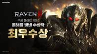 넷마블 mmorpg '레이븐2', 구글 플레이 '2024 올해 빛낸 게임' 최우수상 수상