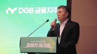 DGB금융, 그룹 임원 총집결 ‘경영진 워크숍’…전 계열사 전략 발표
