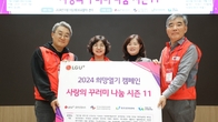 LG유플러스, 협력사와 독거노인 지원 '사랑의 꾸러미 나눔' 진행