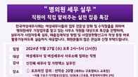 여성세무사회, 오는 27일 ‘병의원 세무실무’ 특강 개최