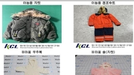 알리·태무 등 中 직구 플랫폼 판매 아동 겨울옷서 유해물질 622배 검출