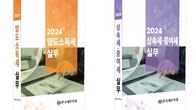 한국세무사회, '양도소득세 및 상속·증여세 실무' 발간...전 회원에 무료 배포