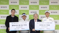 더채리티클래식 2024, 심장병 어린이 위해 기부금 전달