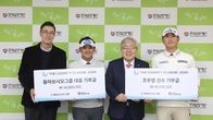 더채리티클래식 2024, 심장병 어린이 위해 기부금 전달