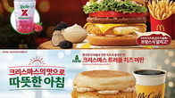 맥도날드, 크리스마스 '신메뉴3종에 무드 연출 매장 3곳' 초대