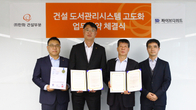한화 건설부문, 건설 도서관리 시스템 고도화 업무협약