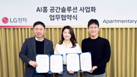 LG전자, 인테리어 스타트업 아파트멘터리와 'AI홈' 구현 협력