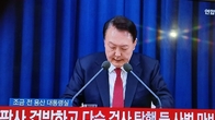尹대통령, 비상계엄 선포…