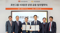 호반그룹-KB증권, '지속 가능한 시너지 창출을 위한 업무협약' 체결