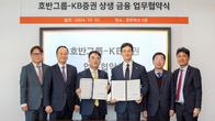 호반그룹-KB증권, '지속 가능한 시너지 창출을 위한 업무협약' 체결