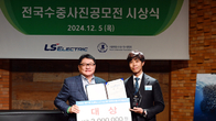 LS일렉트릭, '제11회 전국 수중사진 공모전' 시상식 열어